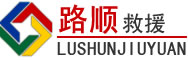 罗甸道路救援